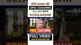 UP Govt Free Coaching Scheme || IAS Free Coaching Scheme || Prabhat Exam