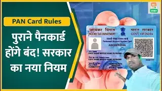 PAN Card New Rules 2025: पुराने PAN होंगे बंद? |Modi Government का बड़ा बदलाव |Full Update Explained