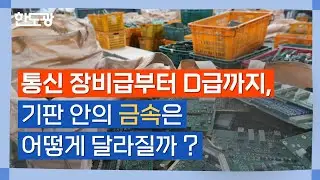 통신 기판 등급별 IC&middot;BGA 금속 분석 결과 공개