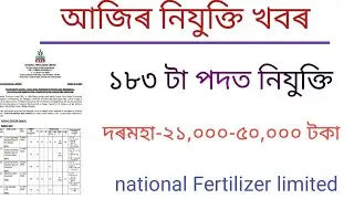 Assam job news 2021|| Assam Government Job|| latest job in Assam