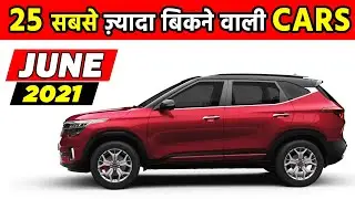 Top 25 Best selling cars June 2021 | Highest selling cars 2021