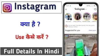 How to use Instagram? Full details in Hindi