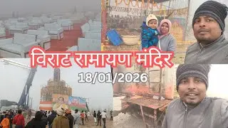 Viraat ramayan mandir ke shivling ka darshan || विराट रामायण मंदिर के शिवलिंग का दर्शन || Onir vlog