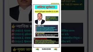 देश के 53वे Chief Justice of India❓️Surya Kant Judge of the Supreme Court of India|| @vimleductional