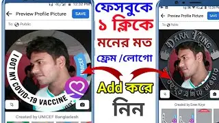 How to add facebook photo frame || How to create facebook profile frame in mobile