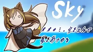 【Sky星を紡ぐ子どもたち】光の修繕者の季節を堪能していく！！♯61