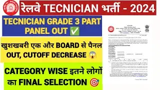 Tecnician grade 3 Provisional Panel List Out ✅😮// Rail Swaraj 