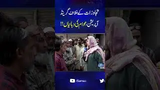 Grand anti-encroachment operation | SAMAA TV
