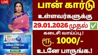 🌟 Pan Card உள்ளவர்களுக்கு வந்த அவசர அறிவிப்பு | pan card latestnews 