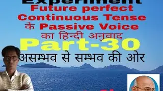 Passive voice Part -30 हिन्दी अनुवाद Future perfect continuous tense in r.l.classes By-R.L.Sir