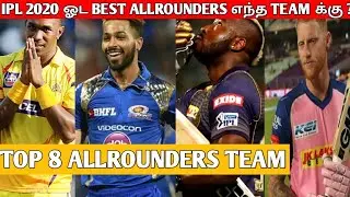 IPL 2020ஓட BEST ALLROUNDERS எந்த TEAMக்கு ?|IPL TOP 8 ALLROUNDERS TEAM CSK,MI,KKR,RCB,RR,DC,KXIP,SRH