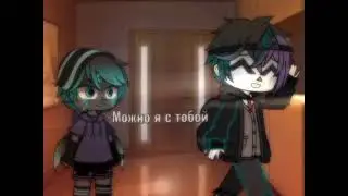 Это тренд из ТТ,стой можно я с тобой с тобой постой стой можно я с тобой
