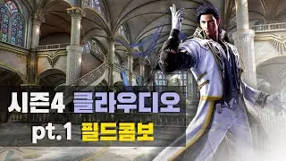 [철권7 시즌4] 클라우디오 필드콤보