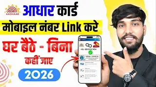 Aadhar Card Me Mobile Number Kaise Jode | How To Link Mobile Number To Aadhar Card | Aadhar Card