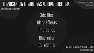 Autodesk 3ds MAX: MY STUDENTS 'HOMEWORK