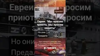 Примите нас - 1946 год #israel #яхуды #евреи #palestina #немцы #мусульмане #shorts  #1947  #nakba