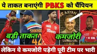 IPL 2022 - Punjab Kings Strength & Weakness | PBKS Squad Analysis | Punjab Kings News
