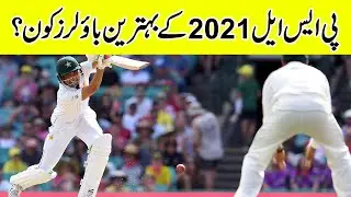 Who are Best Players of PSL6 - PSL2021 | Talon News TV HD