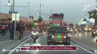 استقبال جماهيري كبير حظيت به عناصر المنتخب الوطني المغربي بعد الإنجاز التاريخي في كأس العالم 2022