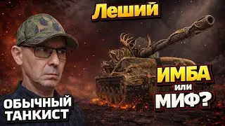СУ-130ПМ (Леший) — одна из ЛУЧШИХ? Проверка для слабых и средних игроков | #МирТанков