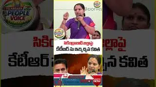 అధికారంలో ఉన్నప్పుడు ఎం చేశావ్ కేటీఆర్ #telangana #latestnews #kavitha #ktr #cmrevanthreddy #kcr