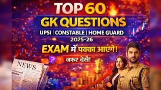 Top 60 Most Expected GK Questions 🔥 | UPSI & UP Police Exam