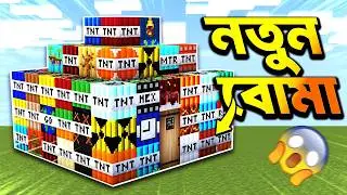 Testing Every TNT in  Minecraft Bangla