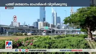 ദുബായിയിലെ പ്രമുഖ ശീതികരണ കമ്പനിയായ എംപവറിന്&zwj;റെ 10% ഓഹരികള്&zwj; വിറ്റഴിക്കുന്നു| Dubai |Empower