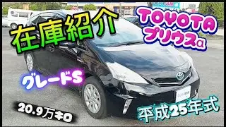 新入庫のプリウスαアルファ（ＺＶＷ41）1.8Ｓをご紹介します！ハイブリッドカー、トヨタ、中古車、愛知県