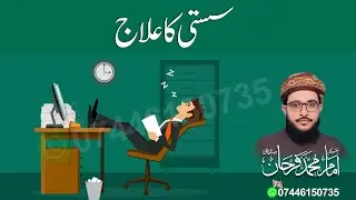 Best Treatment for Laziness & Fatigue | Susti Ka Ailaj | Boost Energy Naturally