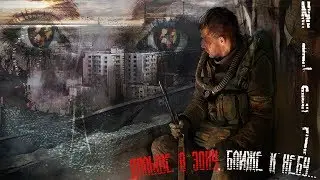 S.T.A.L.K.E.R. NLC 7 Я МЕЧЕННЫЙ HBM (204)