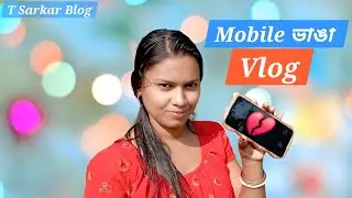 Mobile Broken Vlog 💔🤔 #T Sarkar Blog #dailyvlog #dailyvideo #familyvlog #trendingvideo #views #viral