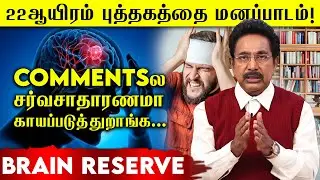 இவங்களுக்கெல்லாம் நீண்ட ஆயுள் இருக்கும்!!! | Actor Rajesh | Brain reserve | TBI | Brain disorder