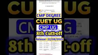 🔥 CMP Degree College 8th Cutoff CUET UG 2025 Released |22 August  #cutoff  #2025 #ug #cmp #ba #bsc