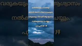 #haleluyah #trendingshorts #malayalam #bibleverse #christianmotivation #reels#motivation #love #god