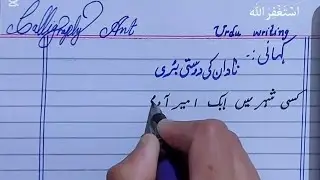 Urdu writing practice |urdu stories |calligraphy art #ytvideos