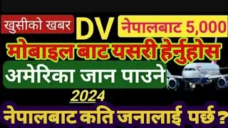 DV काे Result आज नेपाल बाट कति बजे Check गर्ने | dv lottery result date and time | Nepaliman Channel
