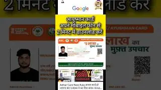 Ayushman card download | How to download Ayushman card 2025 | Health Card Download
