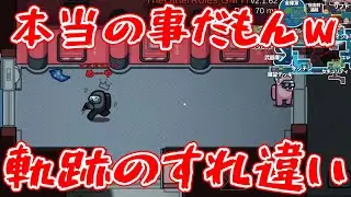 【AmongUs】正しい事を言ったのに怪しくなるマッドメイトが強すぎるｗｗ【激戦動画#253】