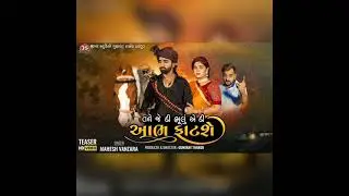 Tane Je Di Bhulu Ae Di Aabh Fatshe - Mahesh Vanzara - Audio Song - Varun Rupaliya