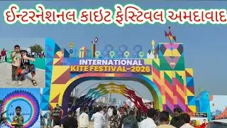 ઇન્ટરનેશનલ પતંગ ઉત્સવ  અમદાવાદ SURRESHBHAI GUJARATI VLOG