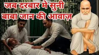 Jab Darbar Sharif Me Suni Hazrat Baba Tajuddin R.A Ki Awaz | Uske Baad Jo Hua