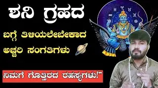 Amazing Facts About Saturn: Secrets Everyone Should Know l Dr. Vinay