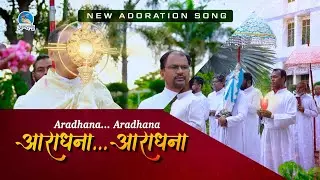 Aradhana... Aradhana | A Soulful Adoration Song | Atmadarshan TV