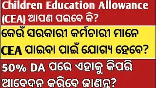 WHICH GOVT EMPLOYEE CAN CLAIM CHILDREN EDUCATION ALLOWANCE CEA AFTER DA REACH 50% DETAILED GUIDELINE