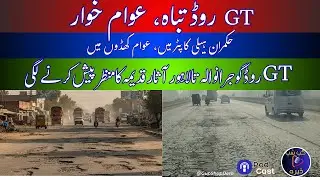 GT Road Punjab Disaster | Gujranwala&ndash;Lahore Patch Worst Affected | Public Left to Suffer