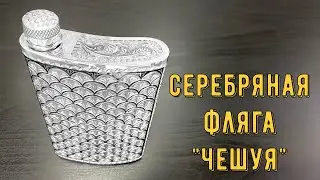 Kubachinskaya silver flask 