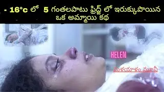 Helen malayalam movie explained in telugu | helen movie story telugu explanation | GK MOVIE CLAP