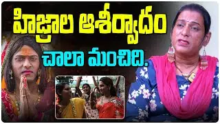 హిజ్రాల ఆశీర్వాదం చాలా మంచిది. | Fake Hijra | Transgender Rachana Interview | Disha Tv