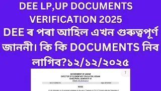 DEE 4500 lp up big update|Assam tet recruitment|Lp up cut off 2025|Assam tet 2025
